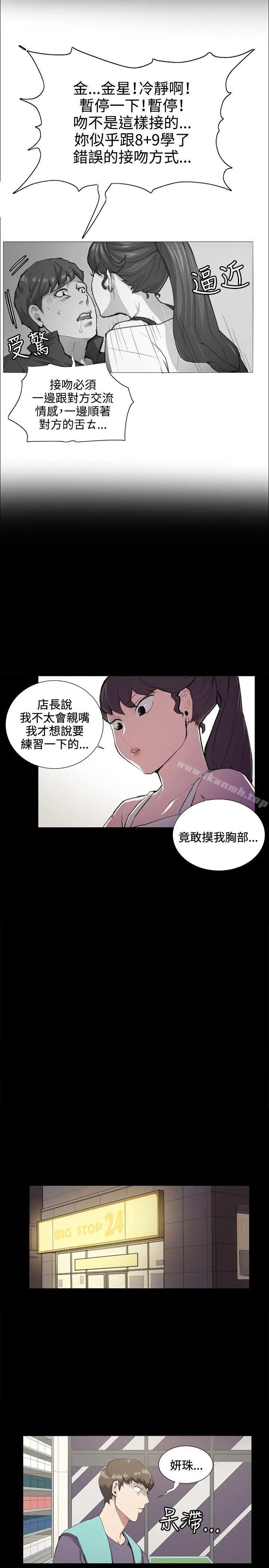 漫画《深夜便利店》第44话第15张图