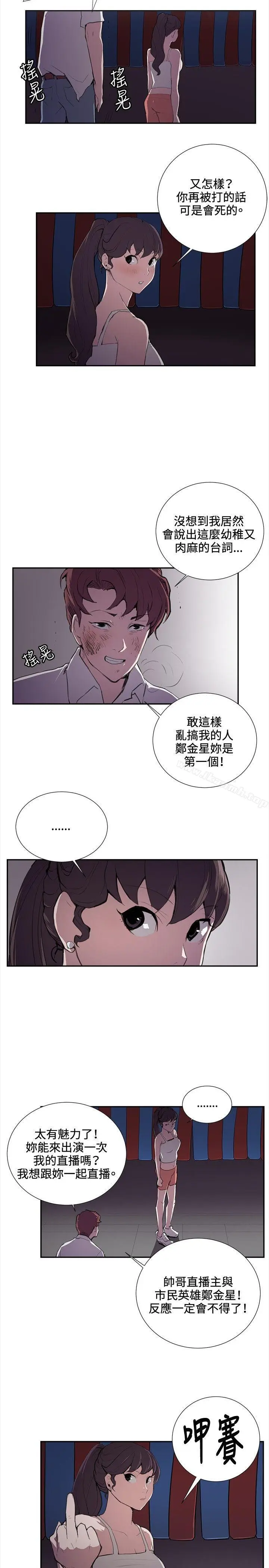 漫画《深夜便利店》第44话第19张图