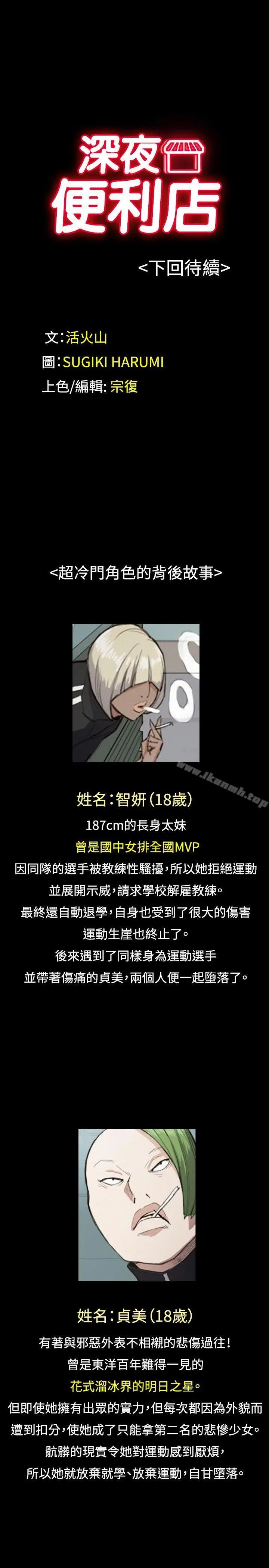 漫画《深夜便利店》第47话第21张图
