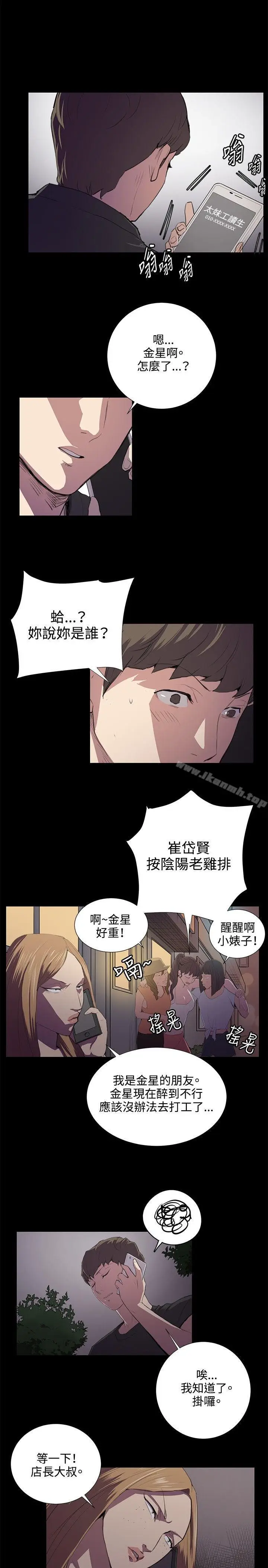 漫画《深夜便利店》第49话第6张图