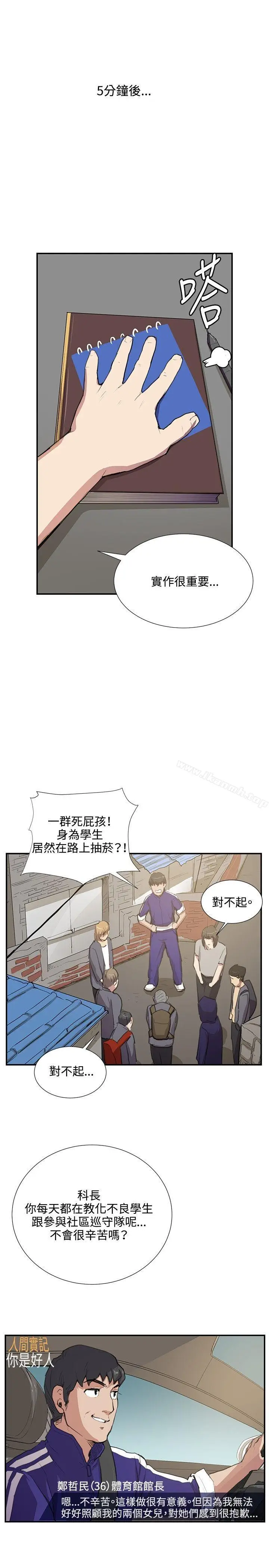 漫画《深夜便利店》第51话第18张图