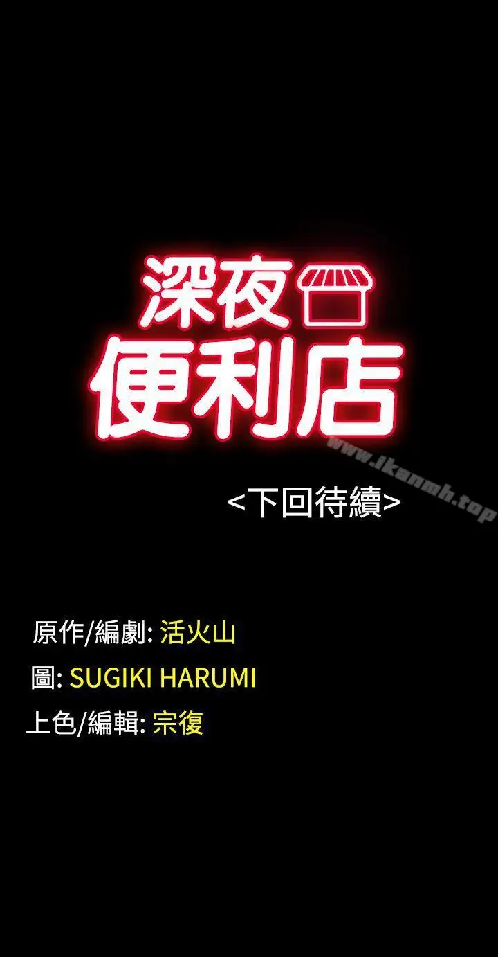 漫画《深夜便利店》第54话第25张图