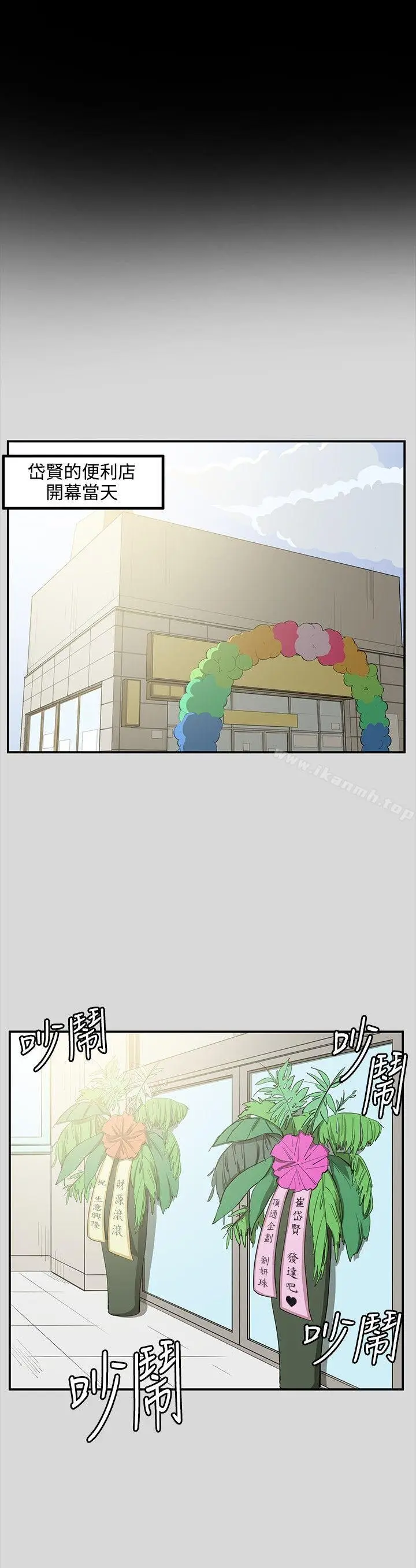 漫画《深夜便利店》第56话第14张图