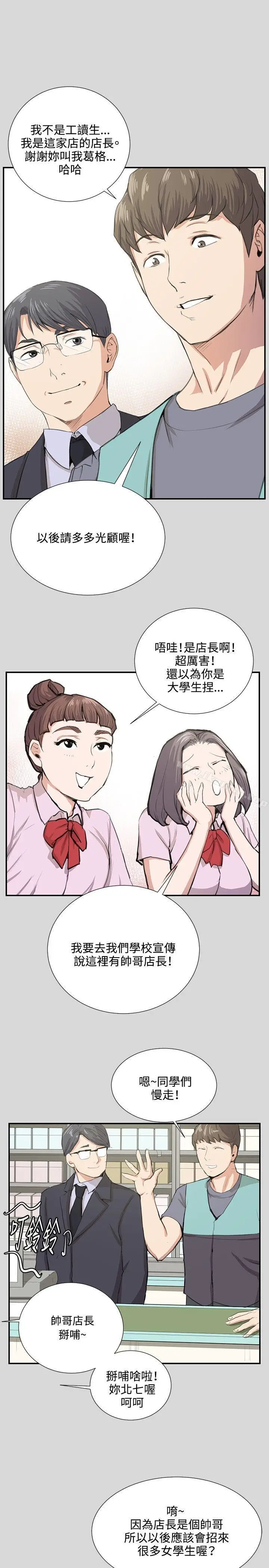 漫画《深夜便利店》第56话第16张图