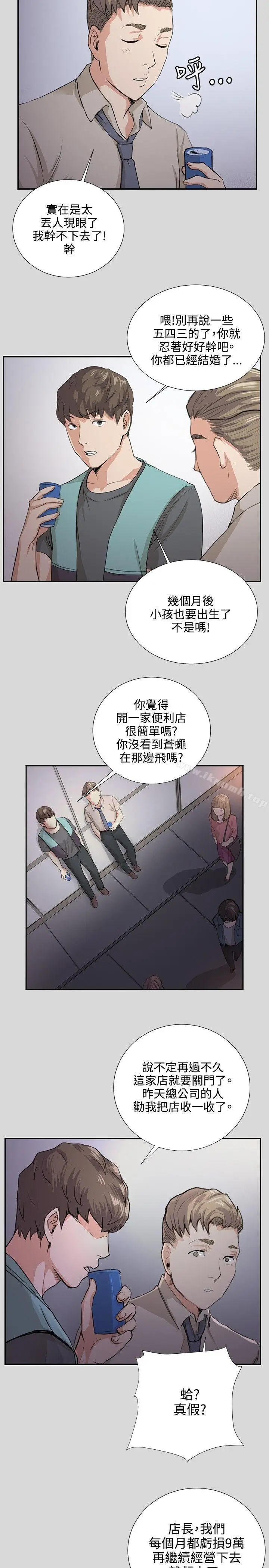 漫画《深夜便利店》第57话第8张图
