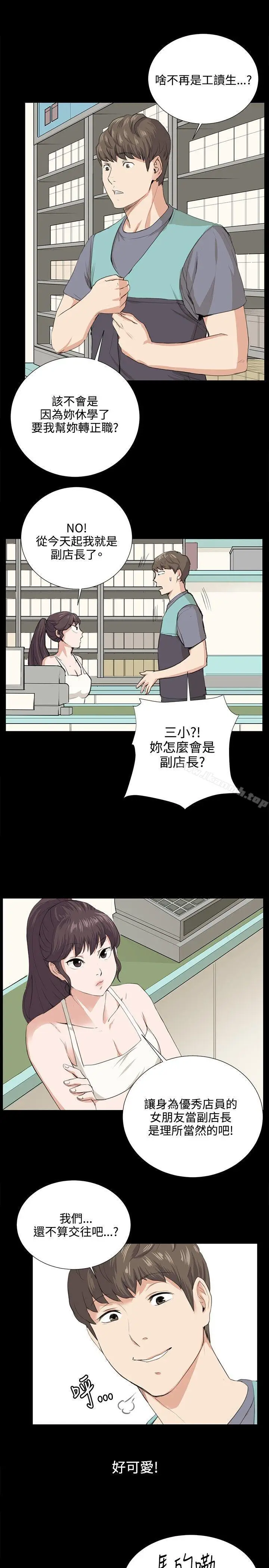 漫画《深夜便利店》第58话第20张图