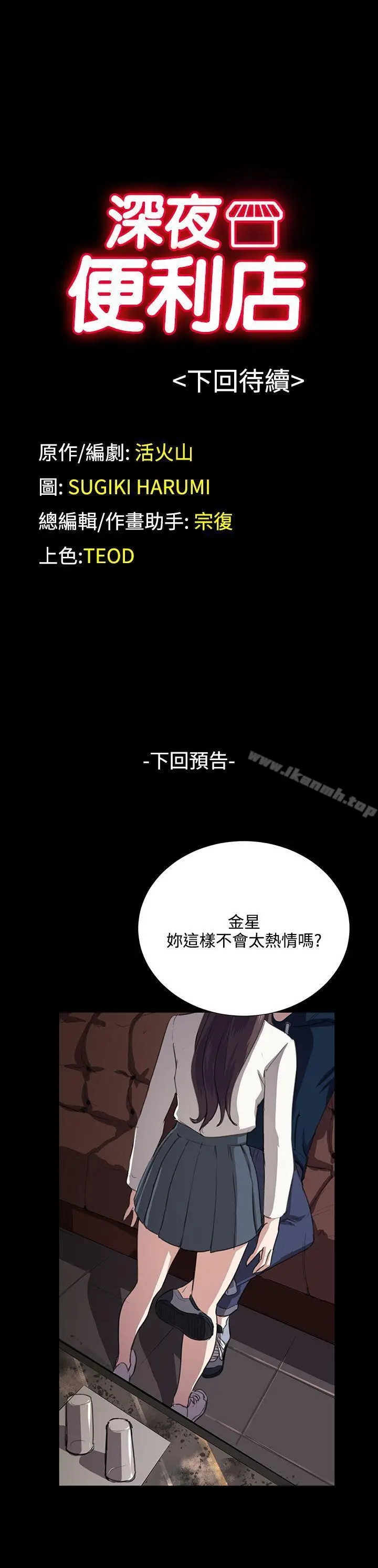 漫画《深夜便利店》第62话第26张图