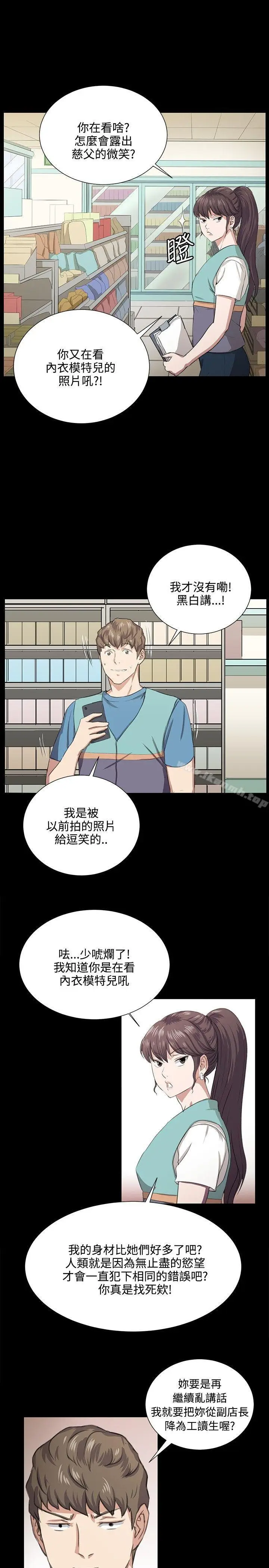 漫画《深夜便利店》第66话第25张图