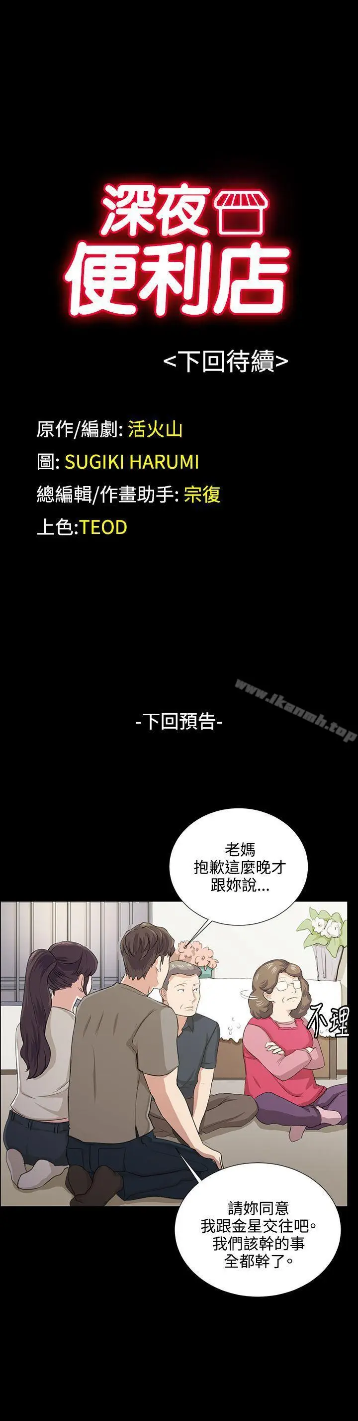 漫画《深夜便利店》第66话第28张图