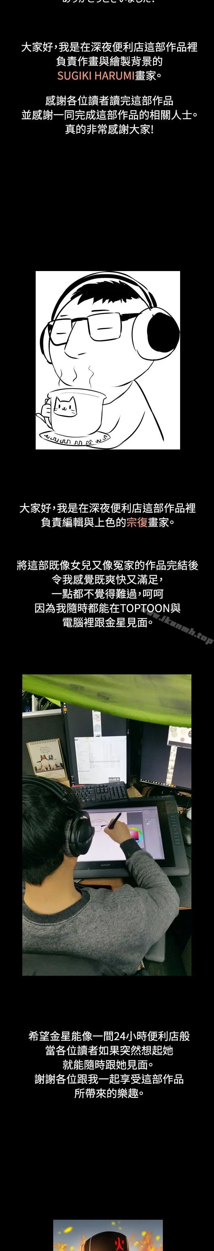 漫画《深夜便利店》后记第10张图