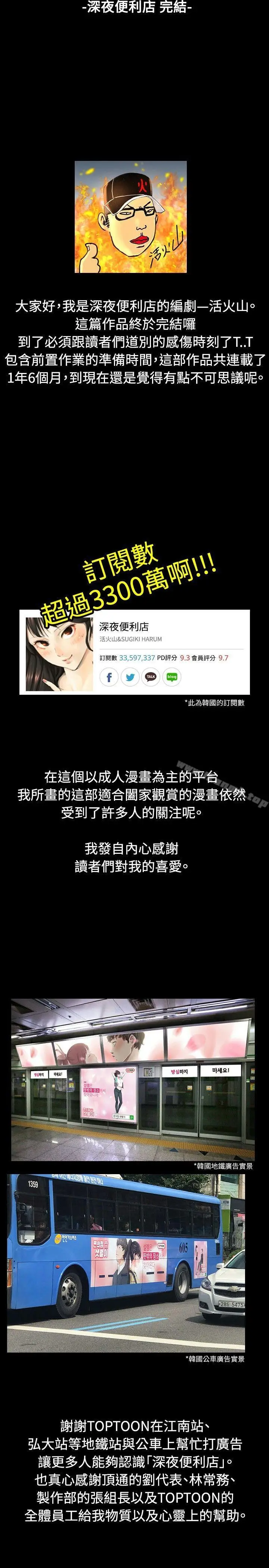 漫画《深夜便利店》后记第7张图