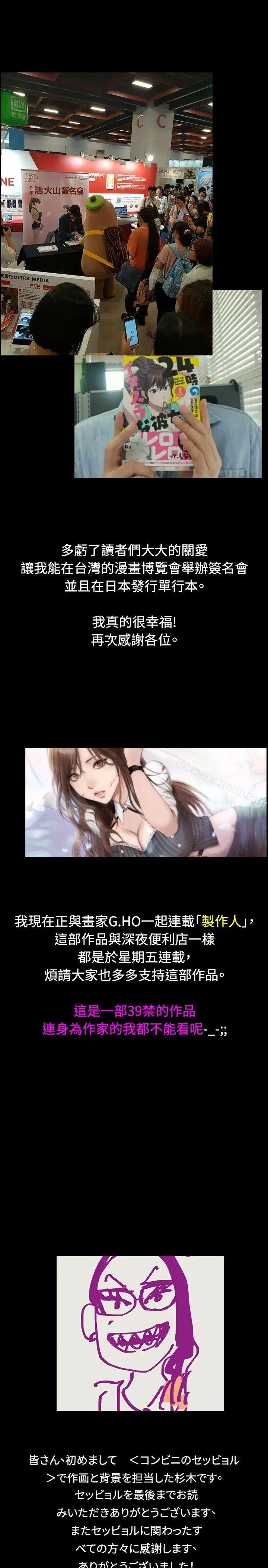 漫画《深夜便利店》后记第9张图