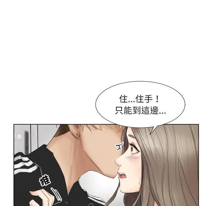 漫画《爱上属于别人的妳》第1话第27张图