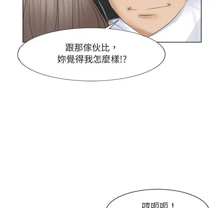 漫画《爱上属于别人的妳》第1话第37张图