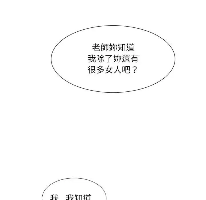 漫画《爱上属于别人的妳》第1话第57张图
