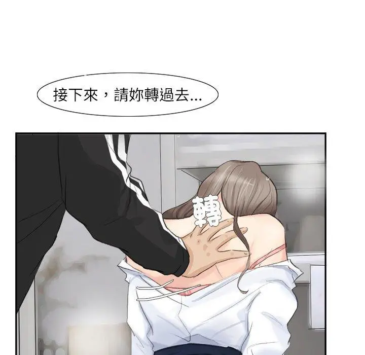 漫画《爱上属于别人的妳》第1话第87张图