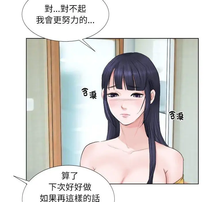 漫画《爱上属于别人的妳》第2话第23张图