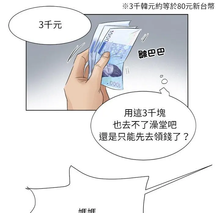 漫画《爱上属于别人的妳》第2话第36张图