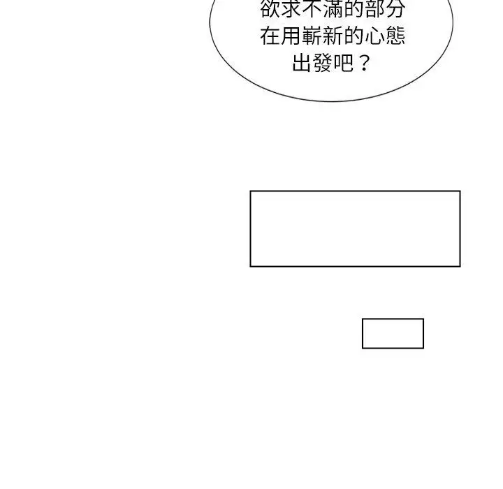 漫画《爱上属于别人的妳》第2话第46张图