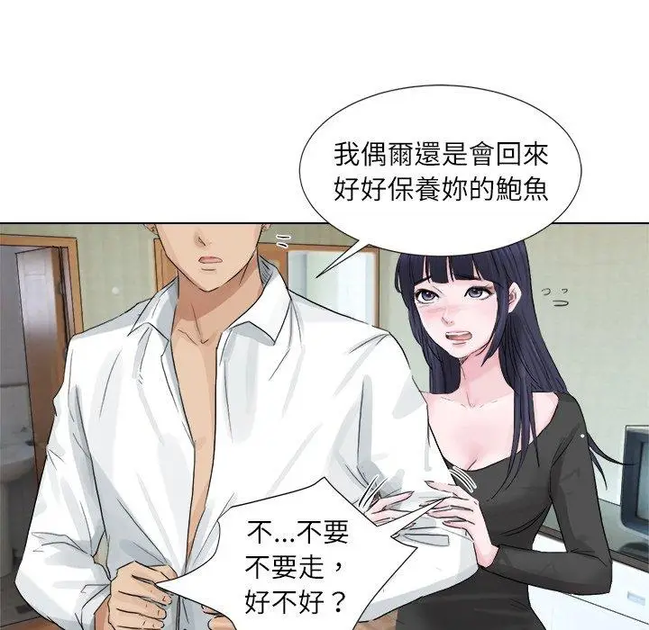 漫画《爱上属于别人的妳》第2话第49张图