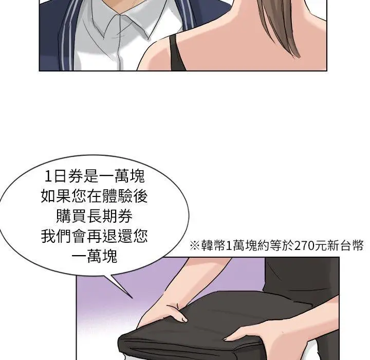 漫画《爱上属于别人的妳》第2话第64张图
