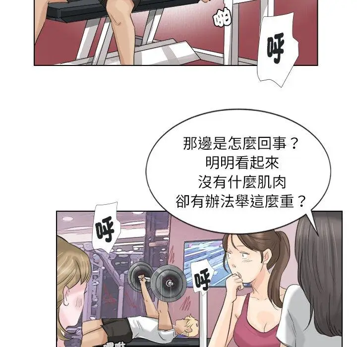 漫画《爱上属于别人的妳》第2话第74张图