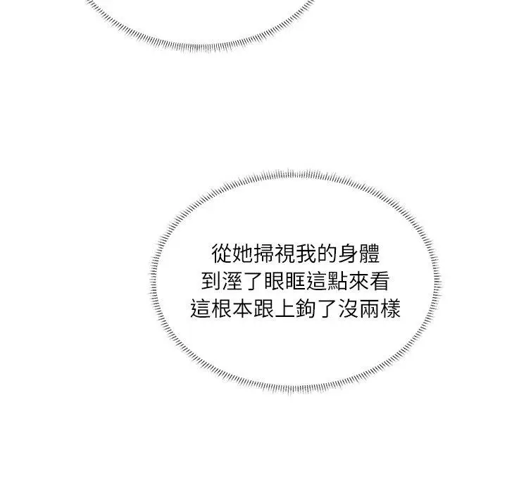 漫画《爱上属于别人的妳》第3话第43张图