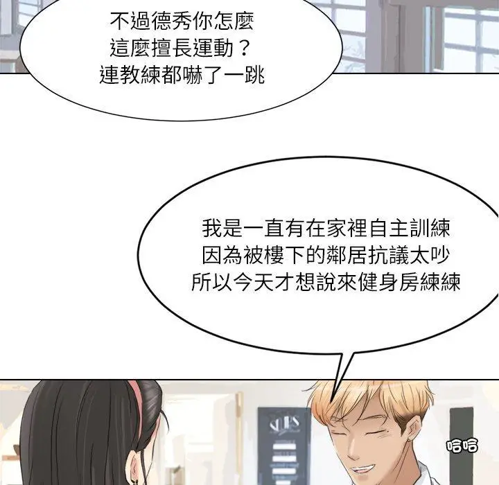 漫画《爱上属于别人的妳》第3话第72张图
