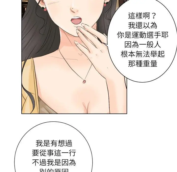 漫画《爱上属于别人的妳》第3话第74张图