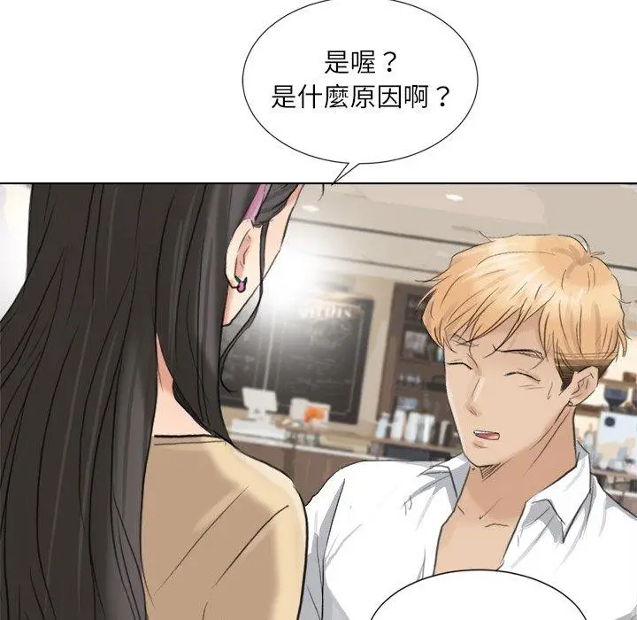 漫画《爱上属于别人的妳》第3话第76张图