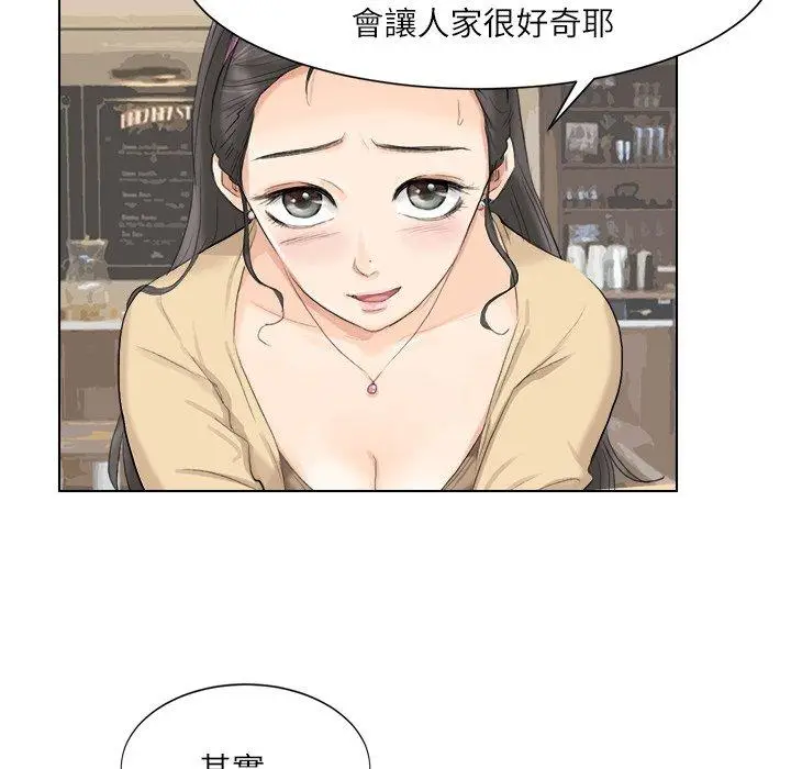 漫画《爱上属于别人的妳》第3话第81张图