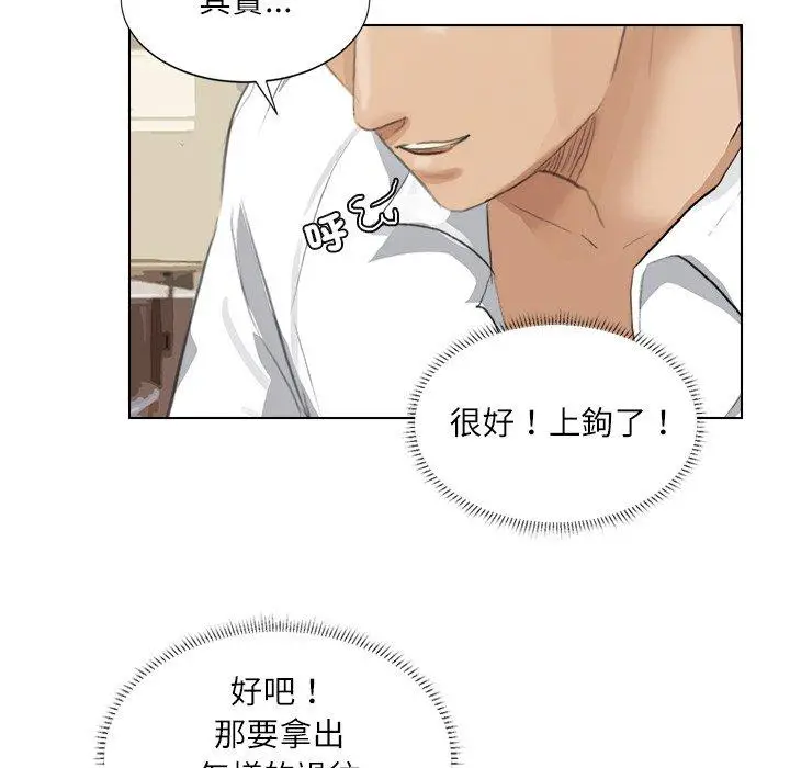 漫画《爱上属于别人的妳》第3话第82张图