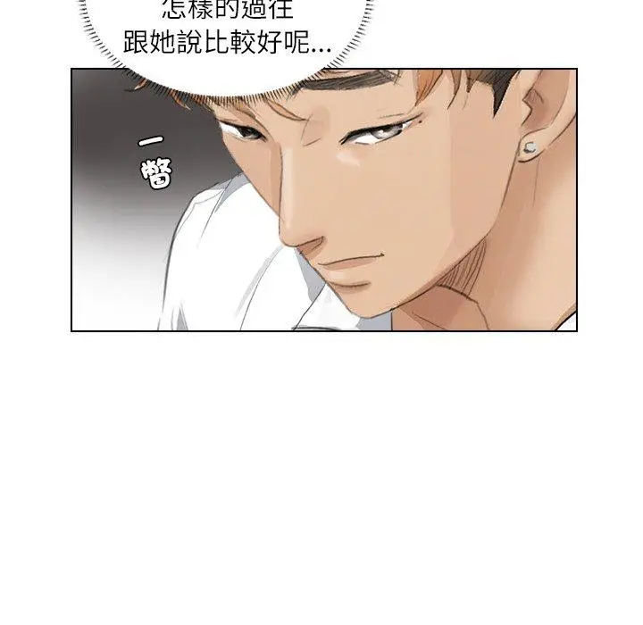 漫画《爱上属于别人的妳》第3话第83张图