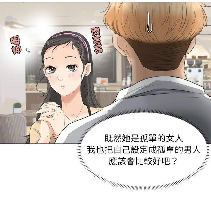 漫画《爱上属于别人的妳》第3话第84张图