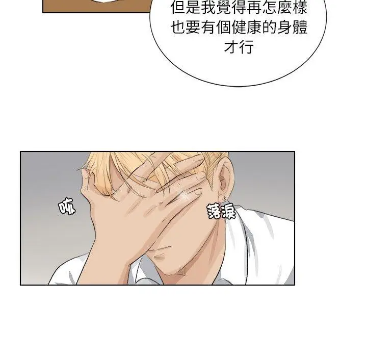 漫画《爱上属于别人的妳》第3话第87张图