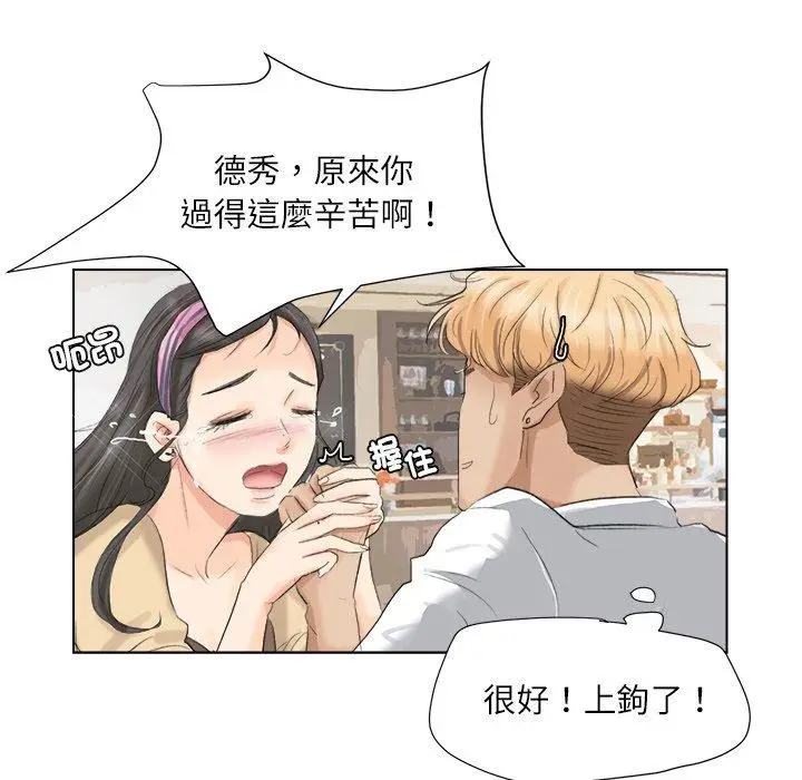 漫画《爱上属于别人的妳》第3话第93张图