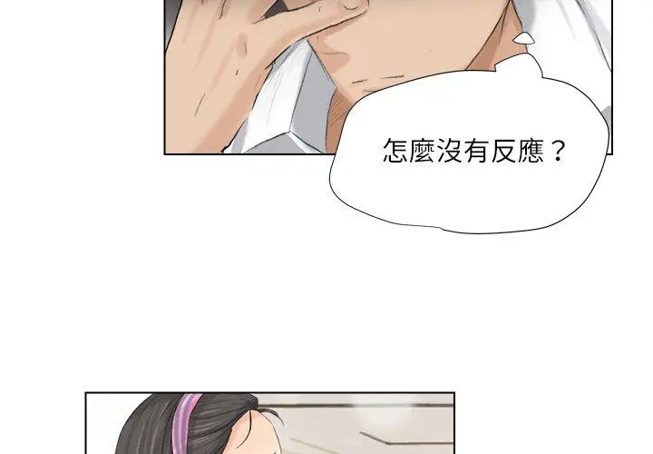 漫画《爱上属于别人的妳》第4话第3张图