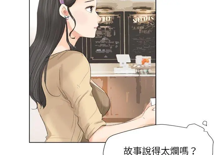漫画《爱上属于别人的妳》第4话第4张图