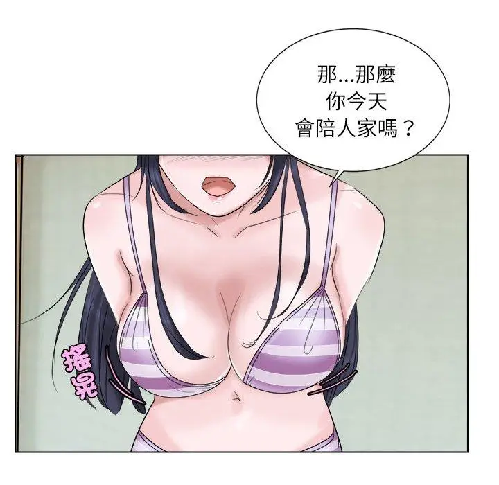 漫画《爱上属于别人的妳》第4话第48张图
