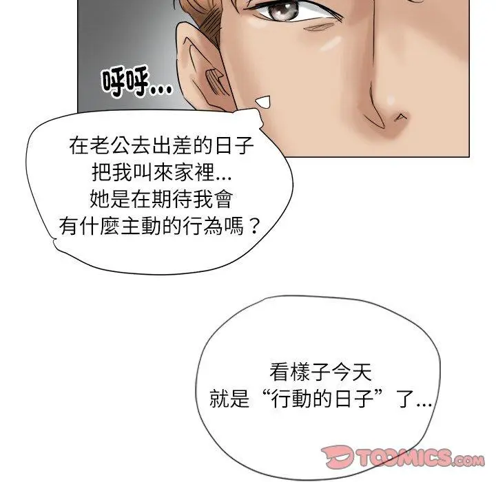 漫画《爱上属于别人的妳》第4话第66张图
