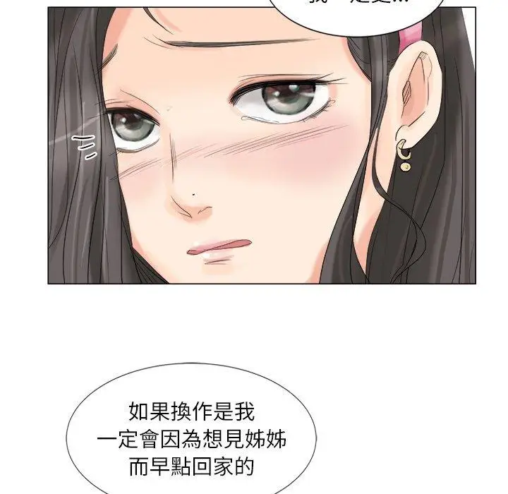漫画《爱上属于别人的妳》第4话第77张图