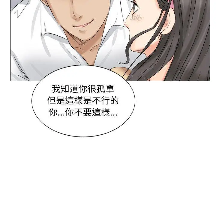 漫画《爱上属于别人的妳》第4话第82张图