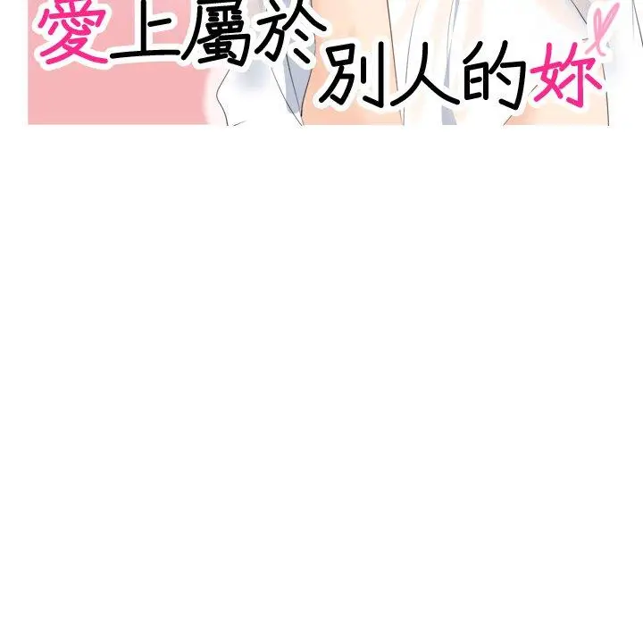 漫画《爱上属于别人的妳》第5话第11张图