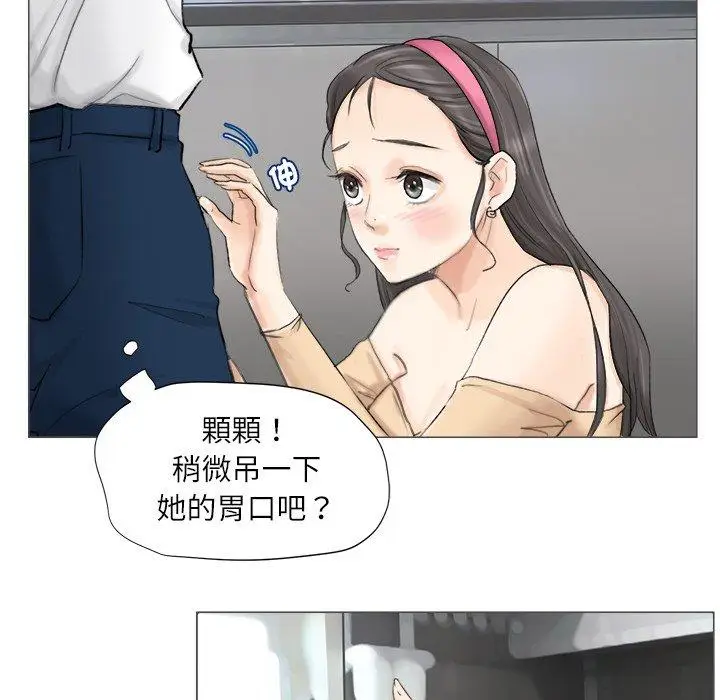 漫画《爱上属于别人的妳》第5话第31张图