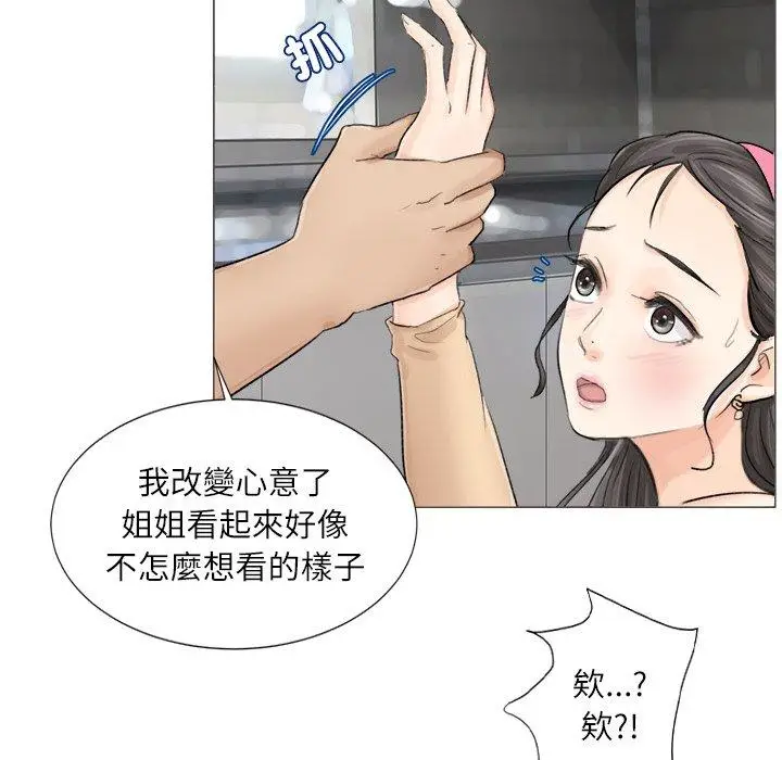 漫画《爱上属于别人的妳》第5话第32张图