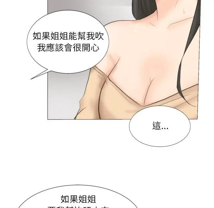 漫画《爱上属于别人的妳》第5话第48张图