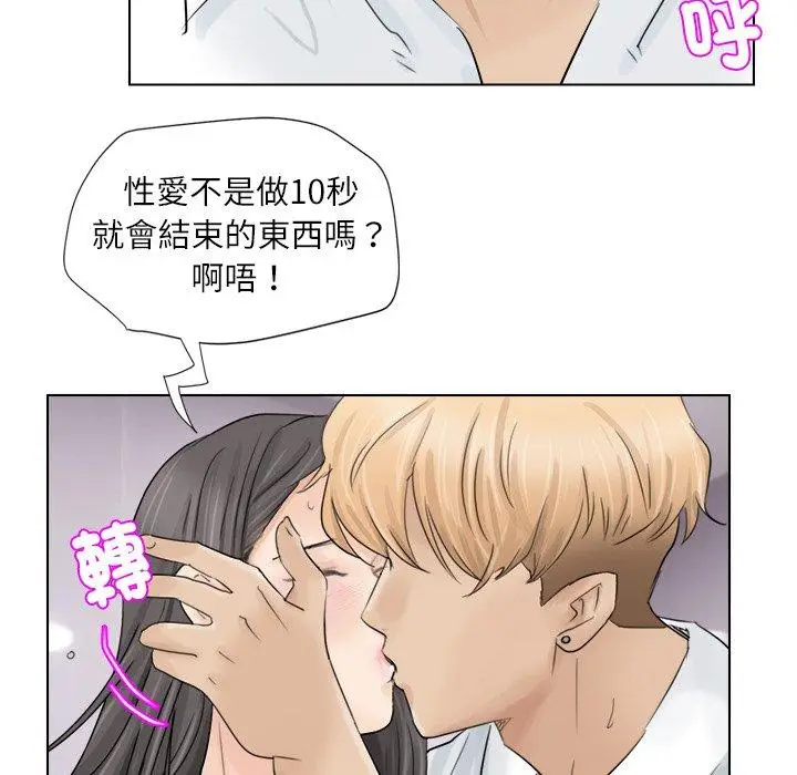 漫画《爱上属于别人的妳》第5话第90张图