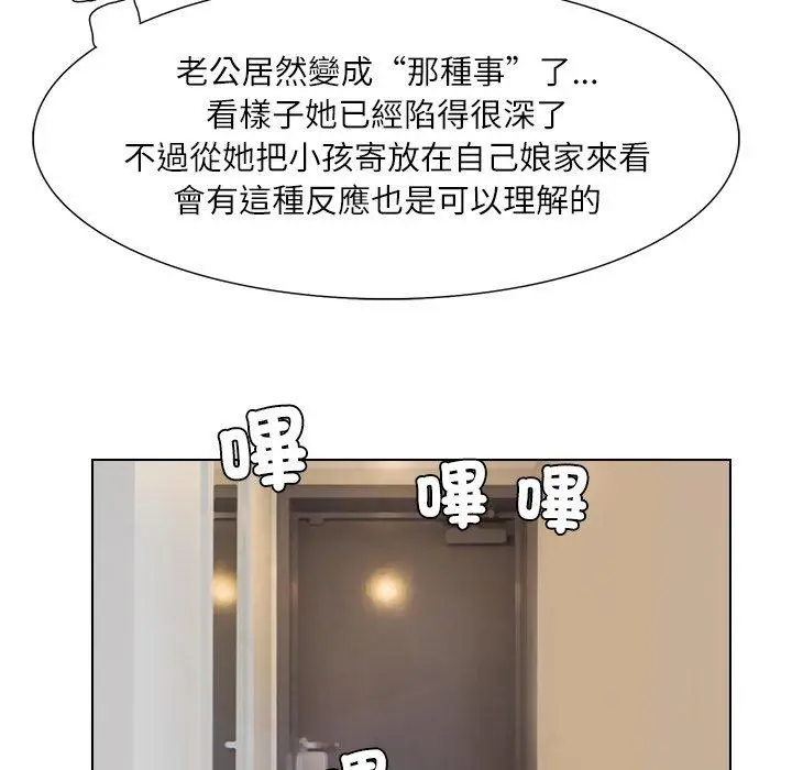 漫画《爱上属于别人的妳》第6话第101张图