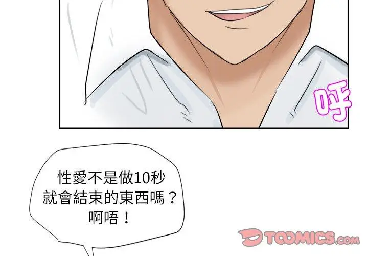 漫画《爱上属于别人的妳》第6话第2张图