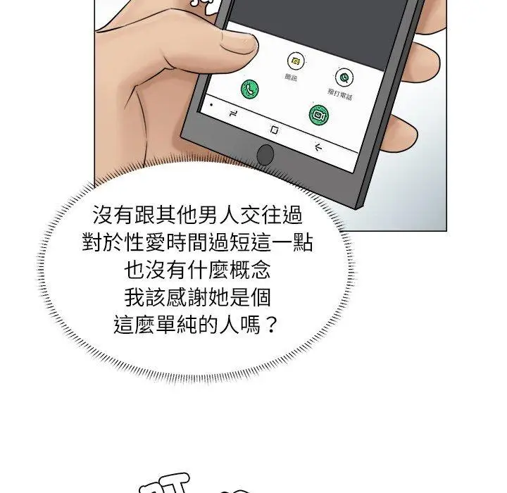 漫画《爱上属于别人的妳》第6话第54张图